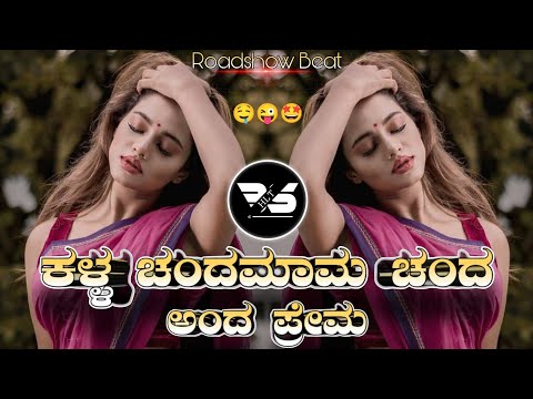KALLA CHANDAMAMA CHENDHA ANDHA PREMA (KHUSHI MOVIE) KANNADA ROADSHOW BEAT MIX HLT BS