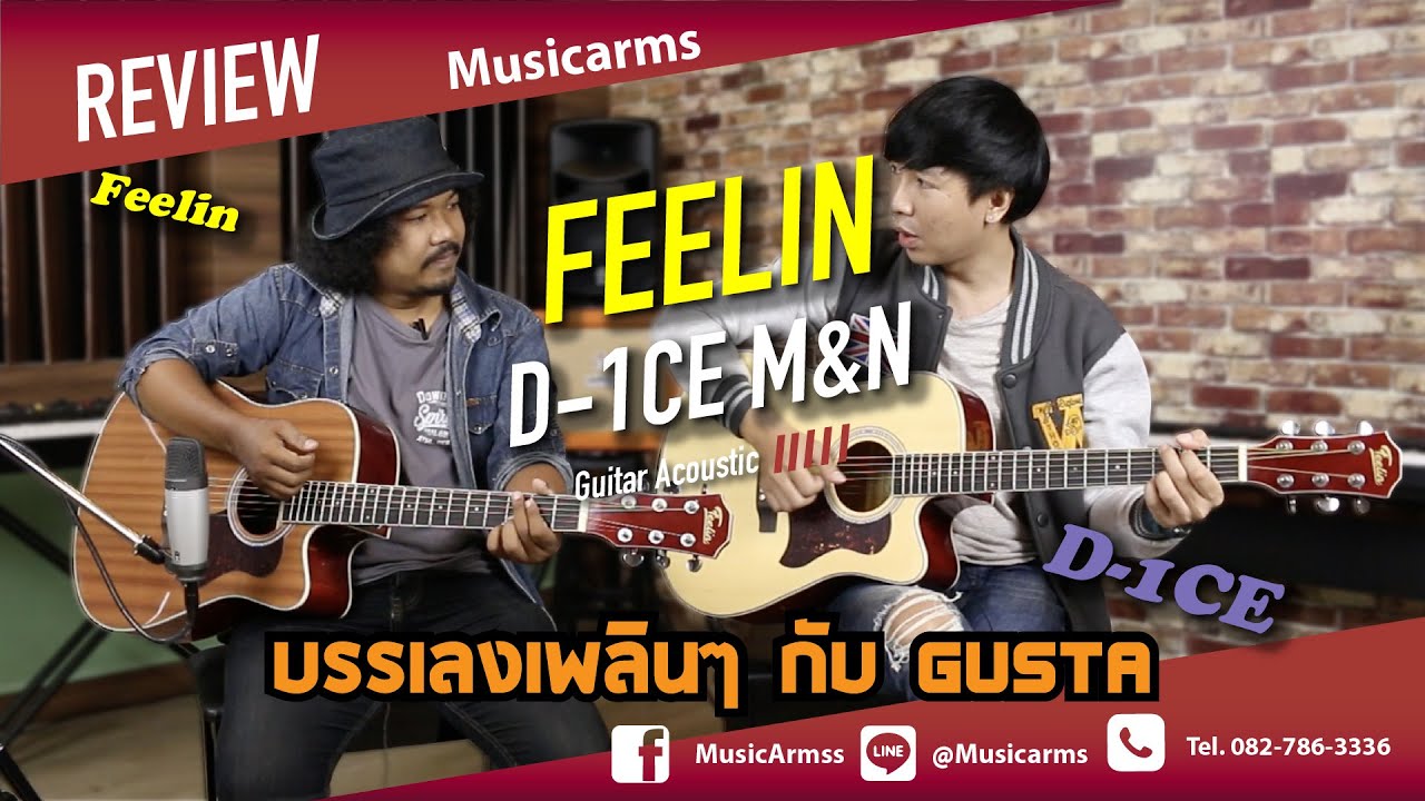รีวิวกีต้าร์โปร่งราคาไม่เกิน 3,000บาท Feelin D1C