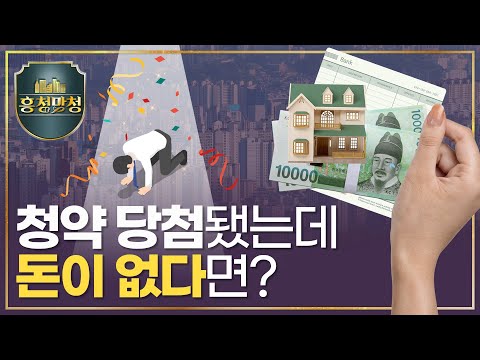 내가 내야 할 돈은 얼마? 자금조달 프로세스 총정리 | 흥청망청