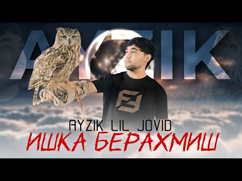 Айзик [Лил Човид] - Ишка берахмш (2025)