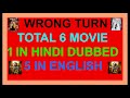 18 WRONG TURN ALL PART LIST SEQUELS TOTAL 6 MOVIE 1 DUBBED IN HINDI DUAL AUDIO 5 IN ENGLISH