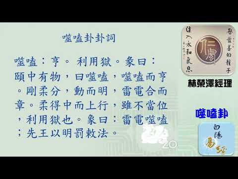 白陽易經