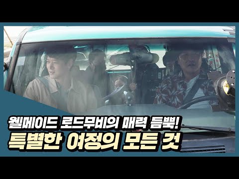 공기도 느끼는 프로들이 뭉쳤다! [브로커] 브로커의 여정