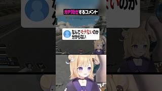 ガチ効きするコメント【APEX】#shorts