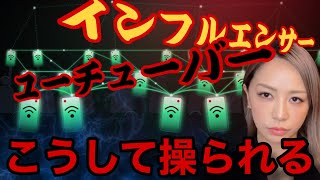 [衝撃‼︎] SNS/動画のプロパガンダと高額報酬のカラクリ解説