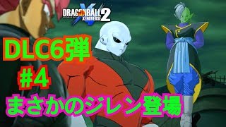 【ゼノバース２】DLC６弾＃４ジレンがザマスと共謀！世界の正義のために！