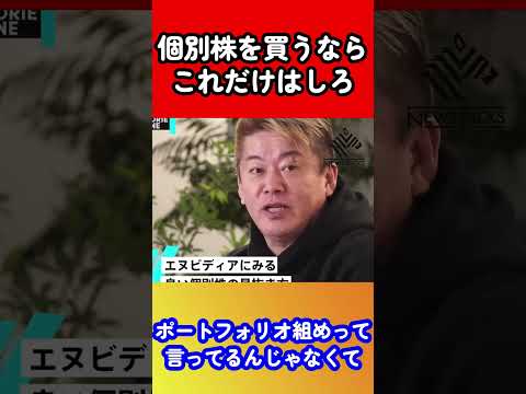 ホリエモンの株投資の極意