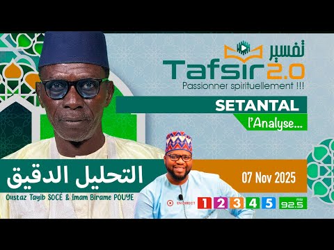 TAFSIR 2.0 :  Du  7 Nov.  2025 - SETANTAL ; EN PROFONDEUR  Avec Oustaz TAYIB et Imam Birame POUYE