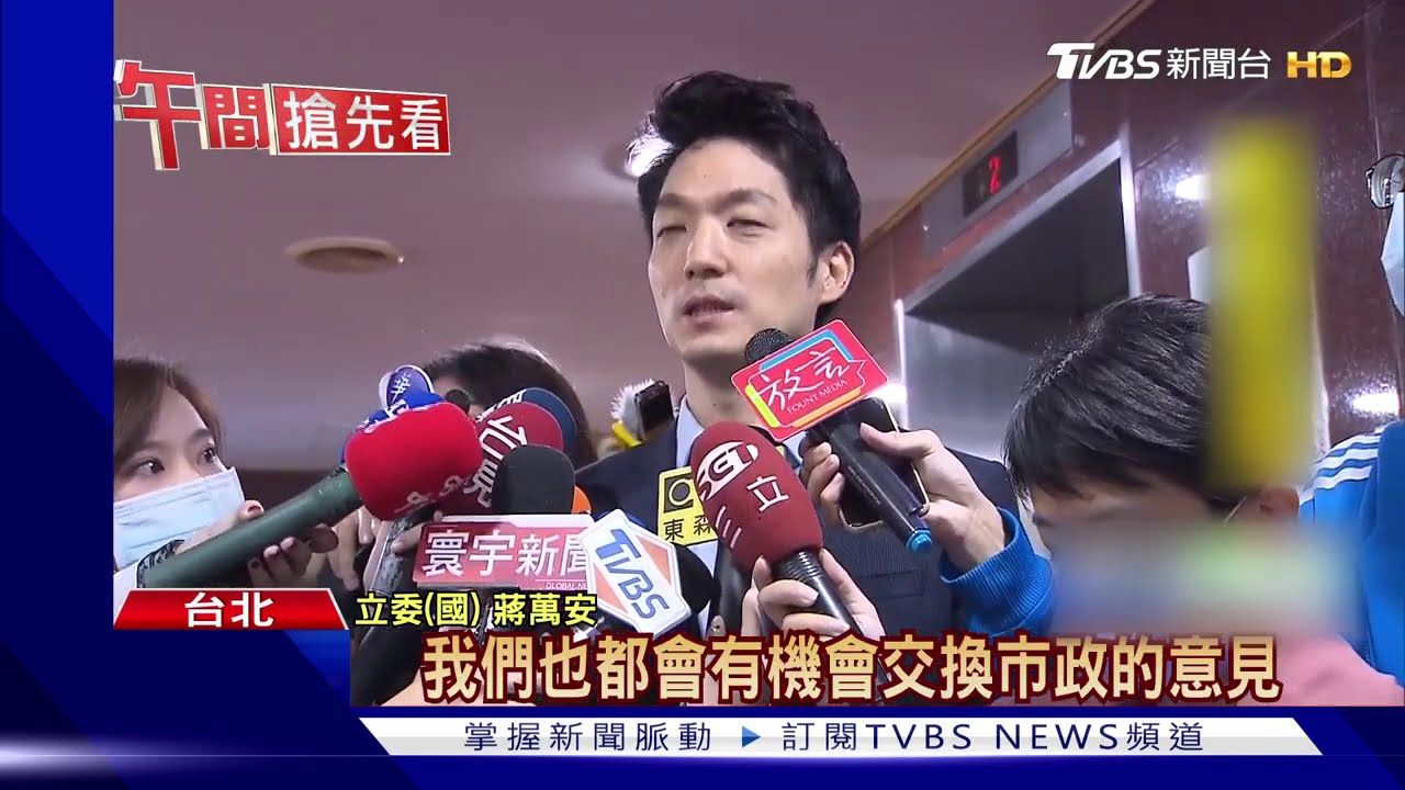 打槍！蔣萬安沒空見面吃飯　柯「不難過」