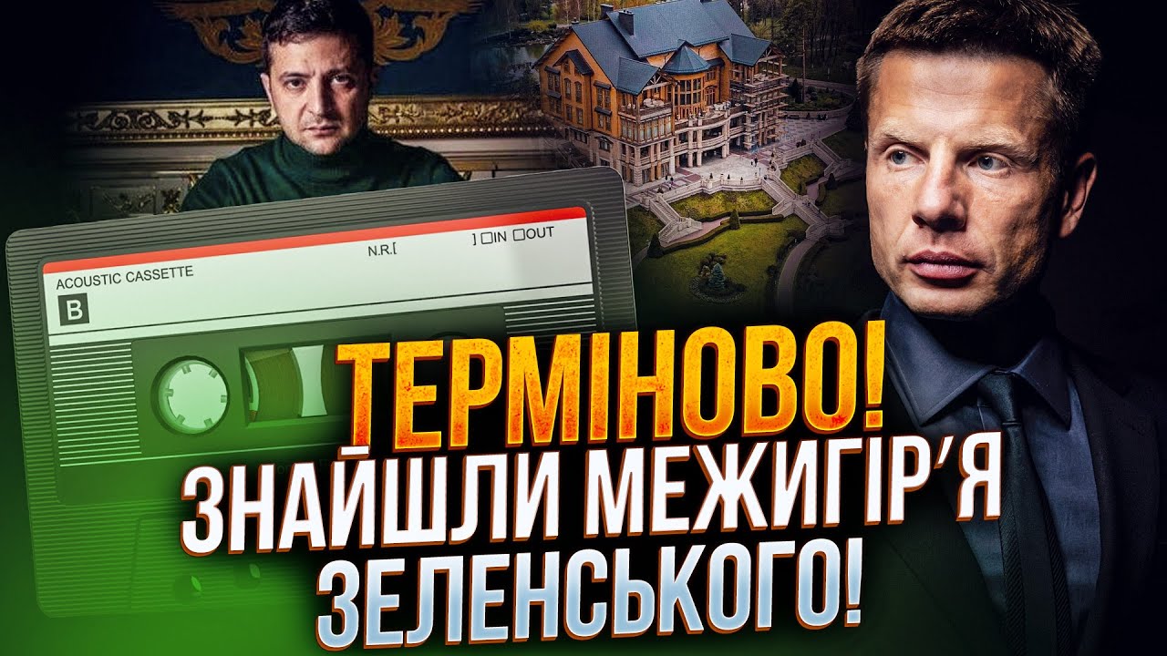 ⚡️Знайшли шокуюче будівництво Зеленського - ось куди пішли мільярди! Усе є ?