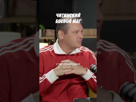 #история #чита #подкастдляженщин #юмор #смех