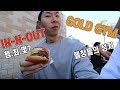 헬창들의 성지 골드짐1호점 방문 Ι 인앤아웃 버거 먹방 Ι GOLD GYM Ι IN-N-OUT Burger 4X4