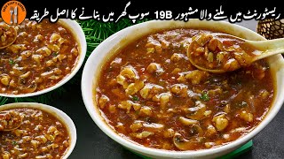 Restaurant Style Famous 19B Soup Recipe | Best Chicken Soup Recipe For Winter |Sadia Uzair's Kitchen