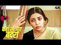 Kahan Se Aaye Badra 4K Song कहाँ से आये बदरा K J Yesudas Chashme Buddoor O
