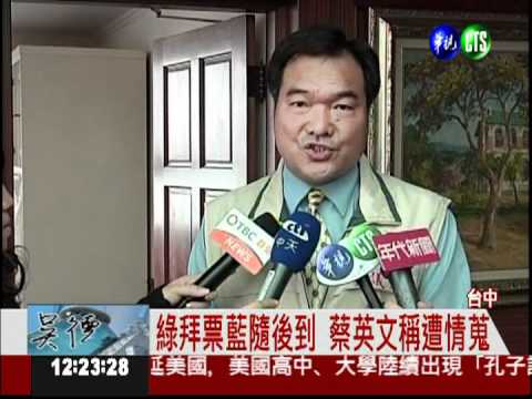 藍行程早敲定 綠後到還批跟監?