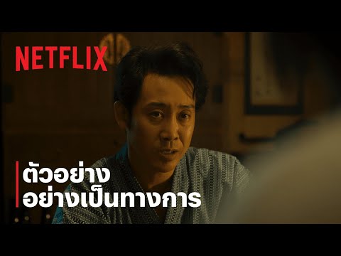 ตัวอย่างภาพยนตร์อย่างเป็นทางการ