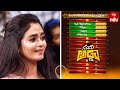 Dochey Suma Adda Game Show 23rd September 2023 ETV Telugu