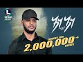 Ephrem Amare Ane Ane ኤፍሬም ኣማረ ኣነ ኣነ New Tigrigna Music 2024 Official Video