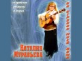 Романс ДВЕ РОЗЫ - Наталия Муравьева Old Russian Romance Two roses ...