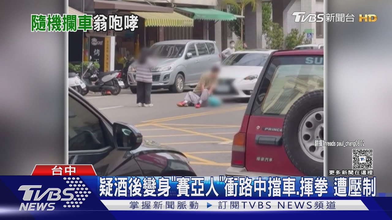 「你有沒有遇過壞人」 66歲男衝路擋車揍人遭駕駛秒壓制