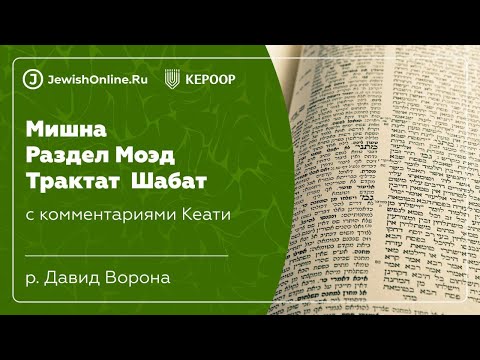 Мишна 11