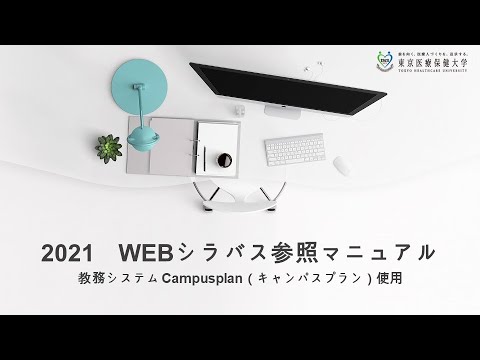 東京医療保健大学 キャンパスプラン3
