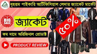 Best Artificial Leather Jacket Review | Cheap Rate Jacket |
