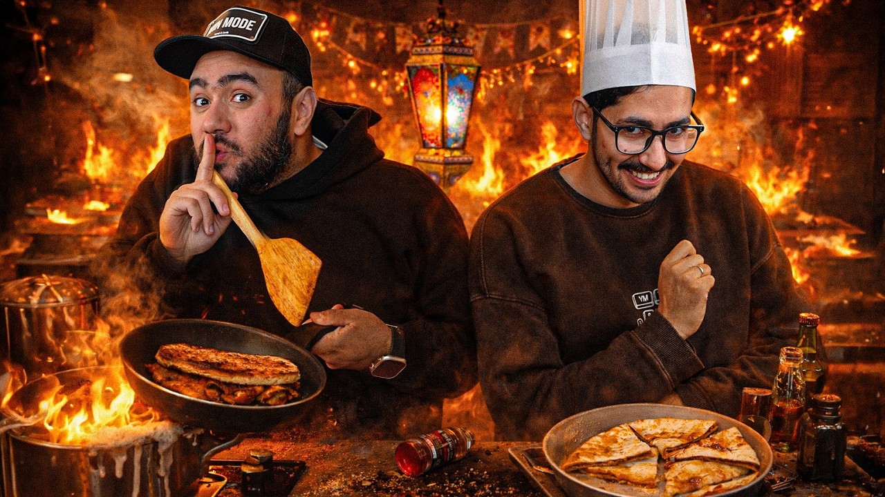 حواوشي 🔥 ضد كاساديا 🥙 - محمد البرعي  🧑🏻‍🍳 - البوكس الغامض💀 (٦) رمضان ٢٠٢٦