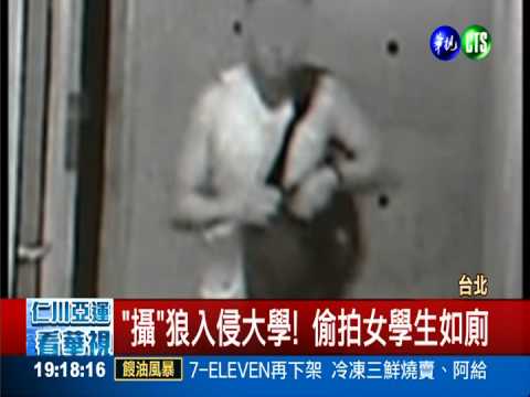 專挑"實踐"偷拍 "攝"狼組團PO照