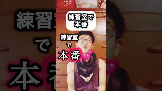 練習室で本番 # #djembejoji #ジャンベジョージ #小話