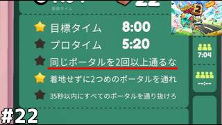 【プロレベル＆ボーナス目標全クリア】頭痛くなるよこのミッション【Moving Out２】#22