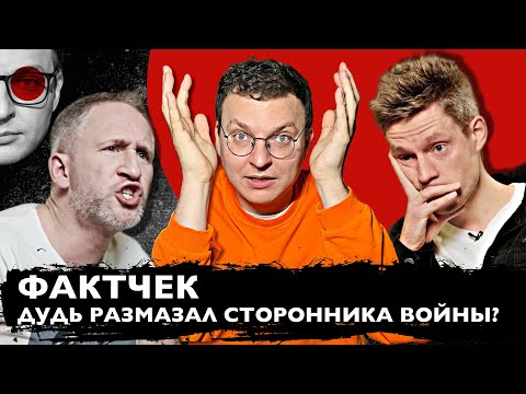 РАЗБОР КРИНЖУХИ: Кучера у Дудя | фейки, база НАТО в Крыму, трэш, Оскар Михалкова | Юра, это трэш!