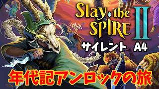 【スレスパ2】サイレントA4、ストーリーを解放して読むよ