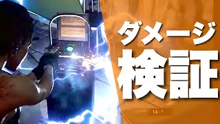 【バイオハザードRE3】ビリビリでダメージは受けるのか検証！！