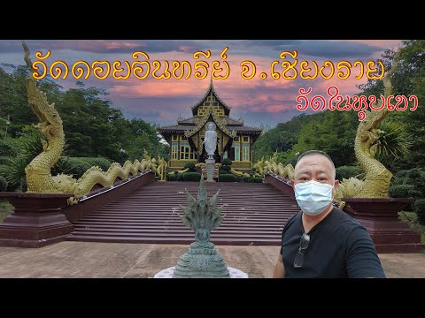 Phutthasathan Thudong Wat Phra That Doi Insi