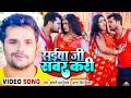 Video Khesari Lal Yadav सईया जी सबर करी Antra Singh Saiya Ji Sabar Kari Ft M