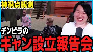 【ストグラ】チンピラのギャング『ギャングシティ』の設立を知る市長【切り抜き/山下ひろし/しょぼすけ】