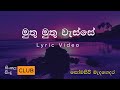 Somasiri Medagedra- Muthu Muthu Wasse lyric video | මුතු මුතු වැස්සේ  | Lyrics |  sinhala si
