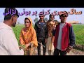 Saag Chori Per Howi Lrai Sonia Malik Queen Ramzan Funny Video Fankarpakistan Funnyvideo
