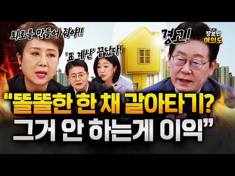'똘똘한 한 채'가 '천재급 한 채'? 부동산 시장에 경고.. 이 대통령의 경고 https://img.youtube.com/vi/qv6pSgktsSE/hqdefault.jpg '똘똘한 한 채'가 '천재급 한 채'? 부동산 시장에 경고.. 이 대통령의 경고