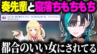 奏先輩の"都合のいい女"になっている話をするちはちゃん【ホロライブ切り抜き/輪堂千速/音乃瀬奏/FLOW GLOW/ReGLOSS/DEV_IS】