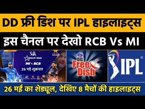 IPL highlights Shedual on DD Free Dish | IPL highlights 2023 | IPL highlights on sports 18 khel