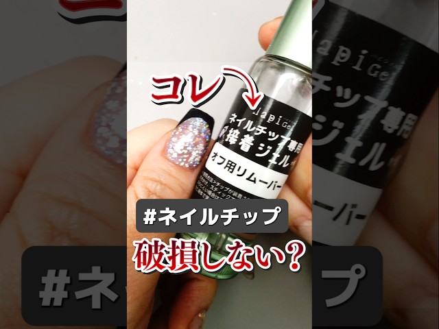 ネイルチップ専用 接着ジェル専用オフ用リムーバー | 【サルル