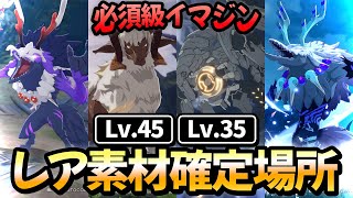 【ブルプロ】知らないと損する必須級イマジンのレア素材確定採取場所まとめ!!【ブループロトコル】