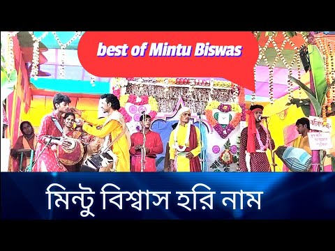 #dharmeiseskothahorinam, best of Mintu wishes মিন্টু বিশ্বাস হরি নাম#horinaam