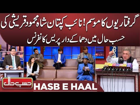 Hasb e Haal | Azizi as Shah Mehmood Qureshi | حسب حال | Dunya News