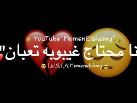 اغنية انا محتاج غيبوبه تعبان