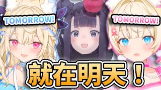 TOMORROW！！明天就是Fes！✨控制不住興奮的FUWAMOCO 要喊出最好的 “TOMORROW”！！🩵🩷【FUWAMOCO】【hololive中文精華】