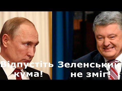 Путін про Медведчука, браслет на нозі, спецоперація Кличка та  РНБО