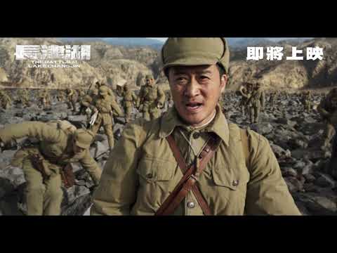 《長津湖》預告片：官方預告